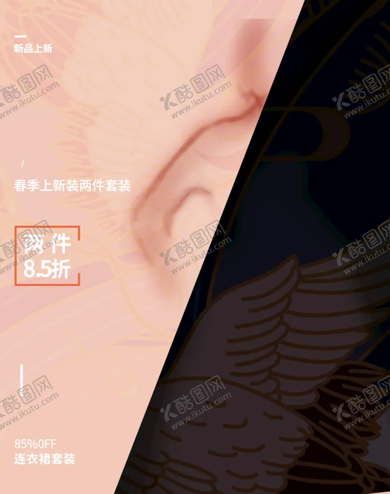 编号：75849209280105471856【酷图网】源文件下载-春季上新