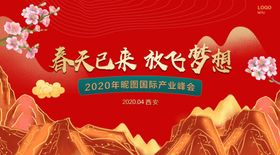春天已来放飞梦想