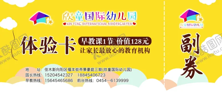 体验卡黄色咖色幼儿园副券