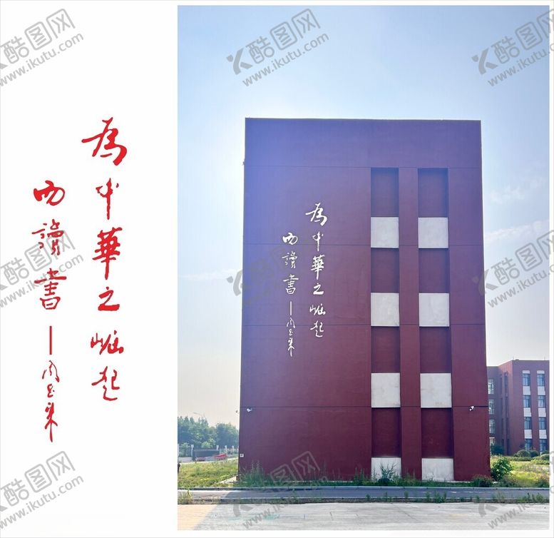 编号：99475901131757406899【酷图网】源文件下载-为中华之崛起而读书