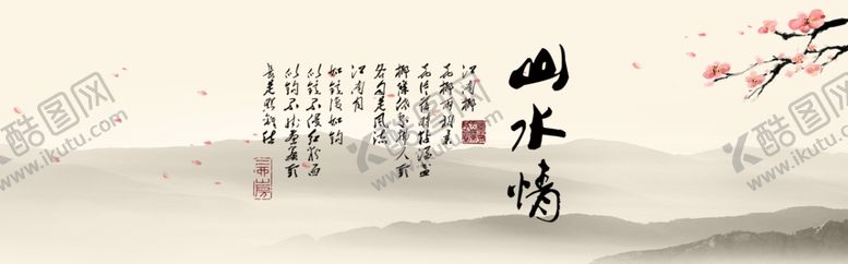 编号：95066305080632126471【酷图网】源文件下载-水墨山水