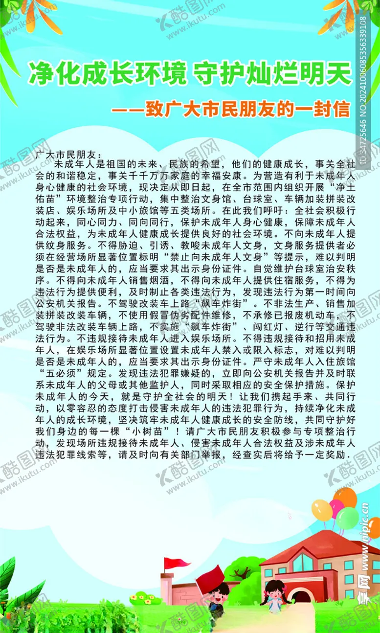 编号：34366202251423598915【酷图网】源文件下载-一封信