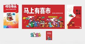 马年新年集市卡通美陈