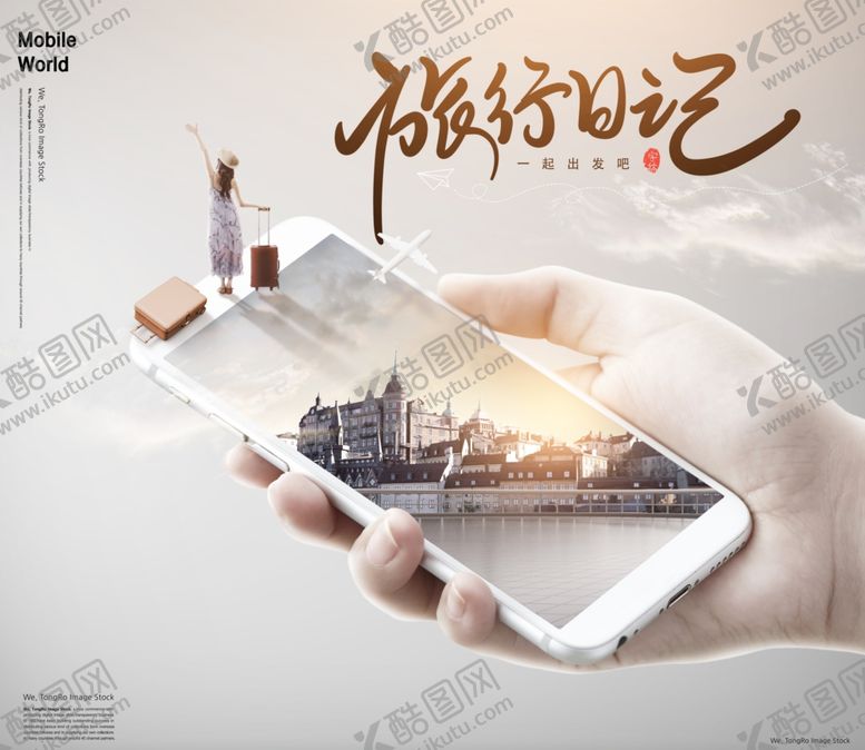 编号：83694410170836351722【酷图网】源文件下载-旅行日记