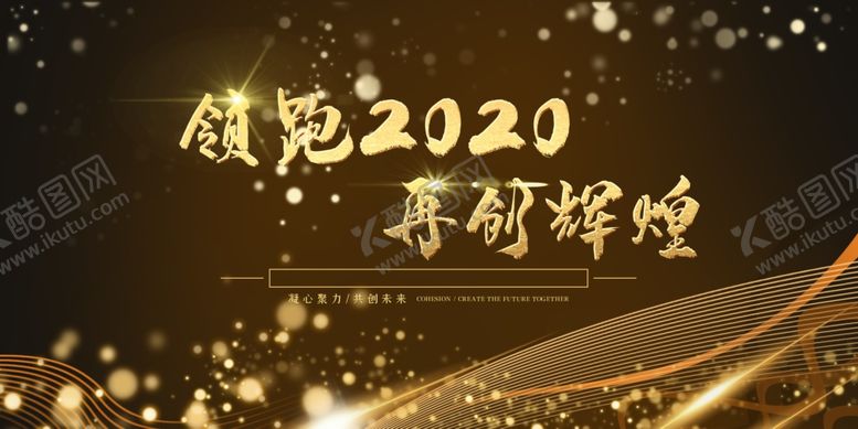 编号：45038510021521321976【酷图网】源文件下载-再创辉煌