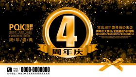 4周年