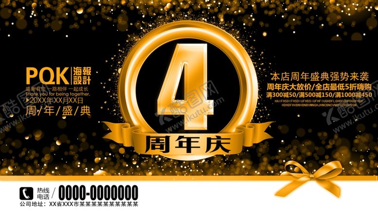 编号：10250707072011486618【酷图网】源文件下载-4周年