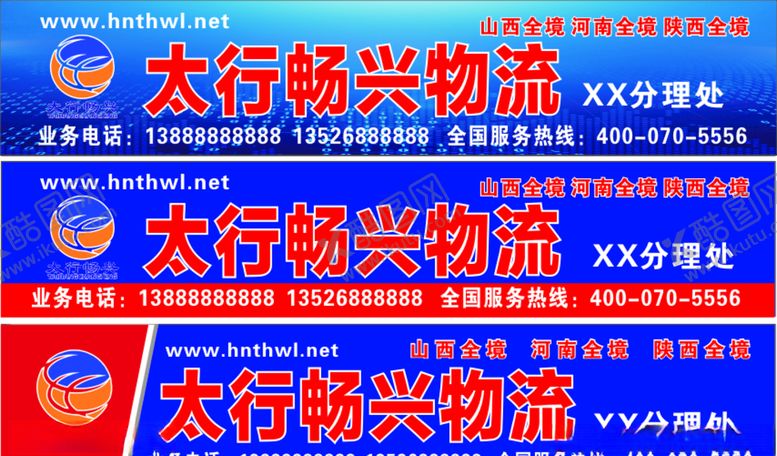 编号：57204510062123211991【酷图网】源文件下载-物流门头广告