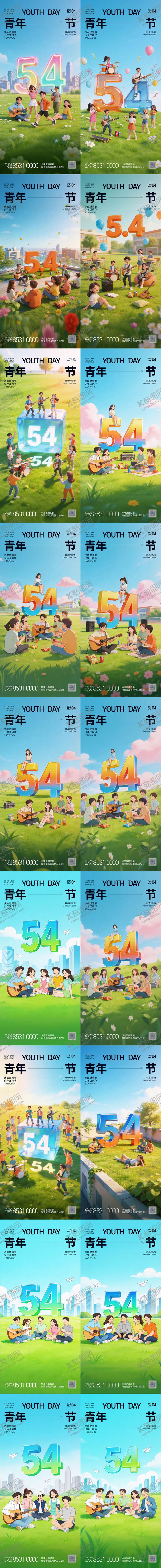 编号：44834105020219502273【酷图网】源文件下载-青年节系列海报