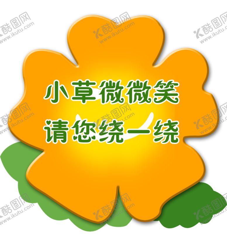 编号：31488909082338388536【酷图网】源文件下载-爱护花草