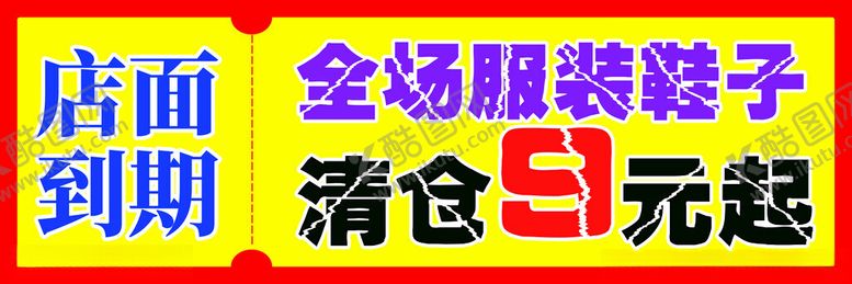 编号：98663201252357188792【酷图网】源文件下载-鞋服促销简约