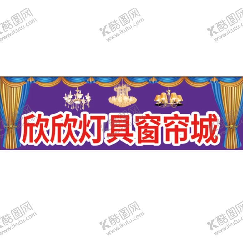 编号：16097809151735076341【酷图网】源文件下载-户外灯饰广告