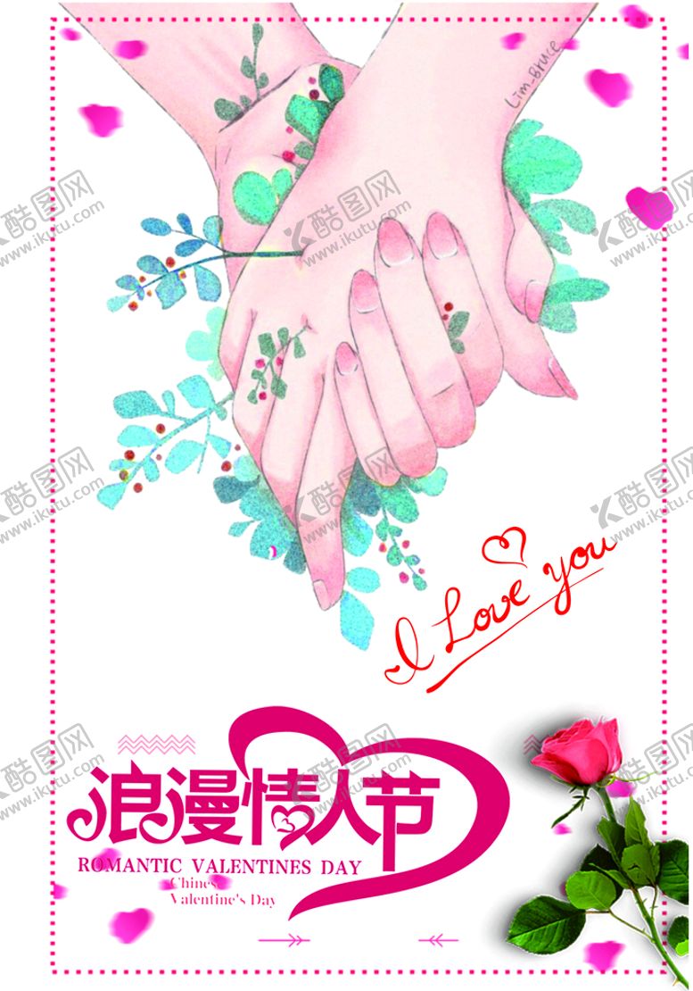 编号：54989810191514501652【酷图网】源文件下载-情人节