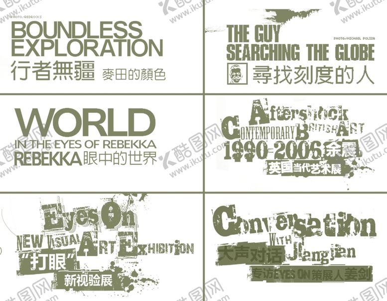 编号：80838010041118314878【酷图网】源文件下载-文艺字体