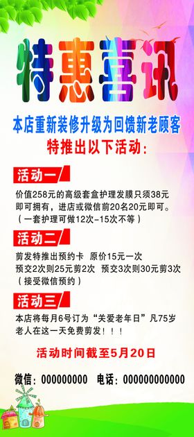 特惠喜讯