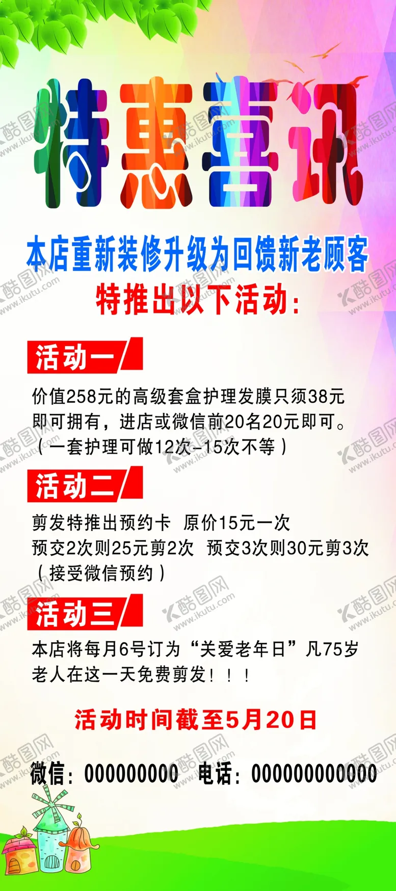 编号：83501407131205208005【酷图网】源文件下载-特惠喜讯