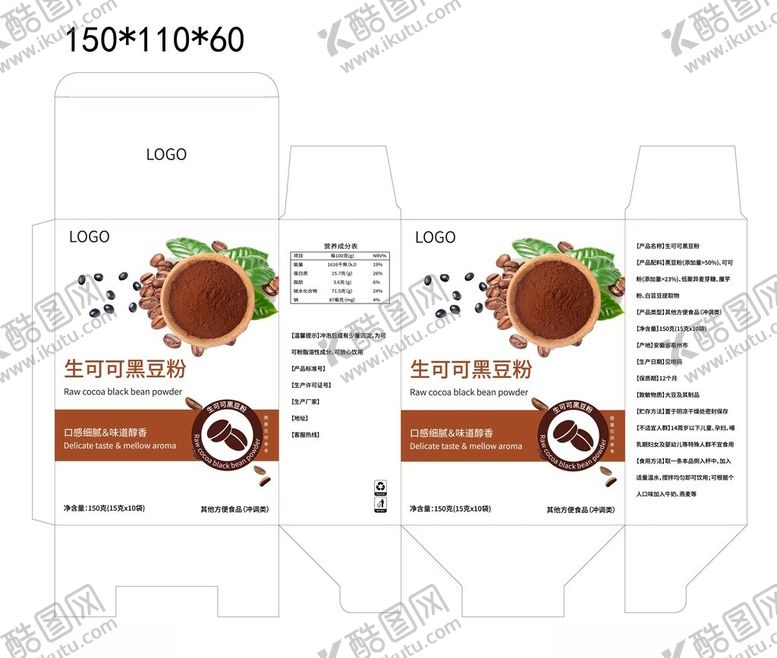 编号：66492611021031583523【酷图网】源文件下载-可可黑豆粉包装盒设计模板