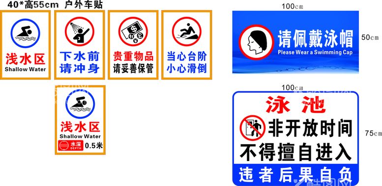 编号：03829710121048104230【酷图网】源文件下载-游泳馆标识牌