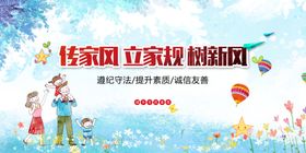 传承家风立家规进校园