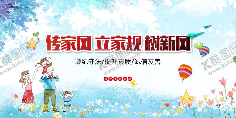 编号：94061311021238354838【酷图网】源文件下载-传承家风立家规进校园