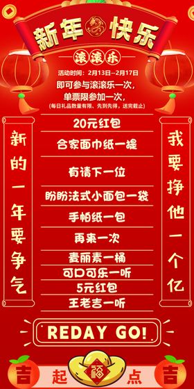 长安新年滚滚乐地贴