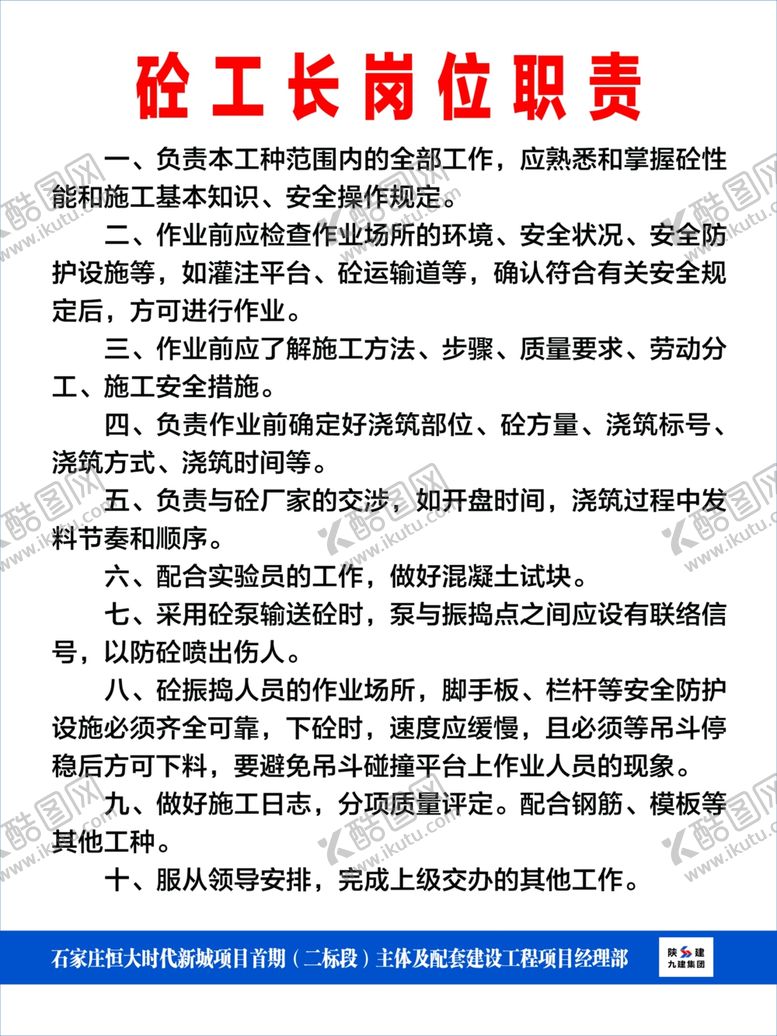 编号：56357009091634052080【酷图网】源文件下载-陕建制度牌