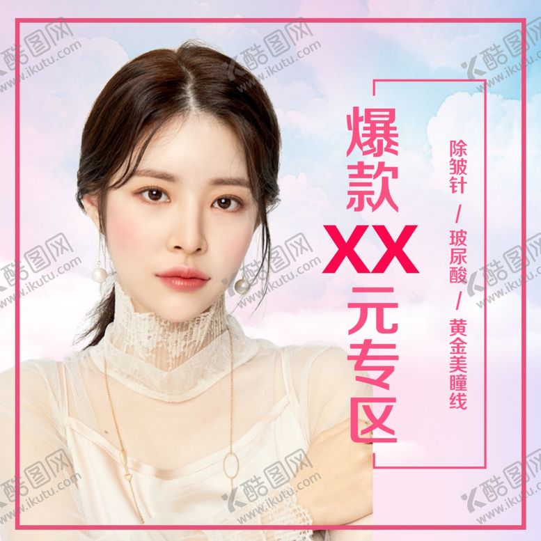 编号：71419309231237536195【酷图网】源文件下载-朋友圈医美微海报设计