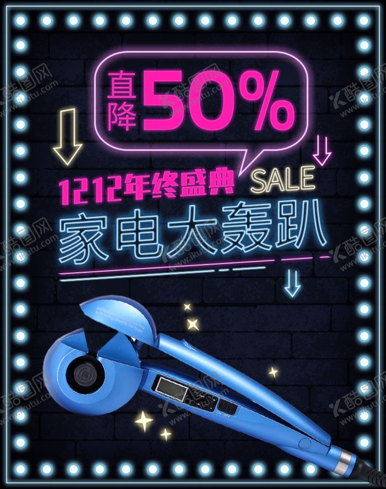 编号：54338709200402353531【酷图网】源文件下载-家电大轰趴