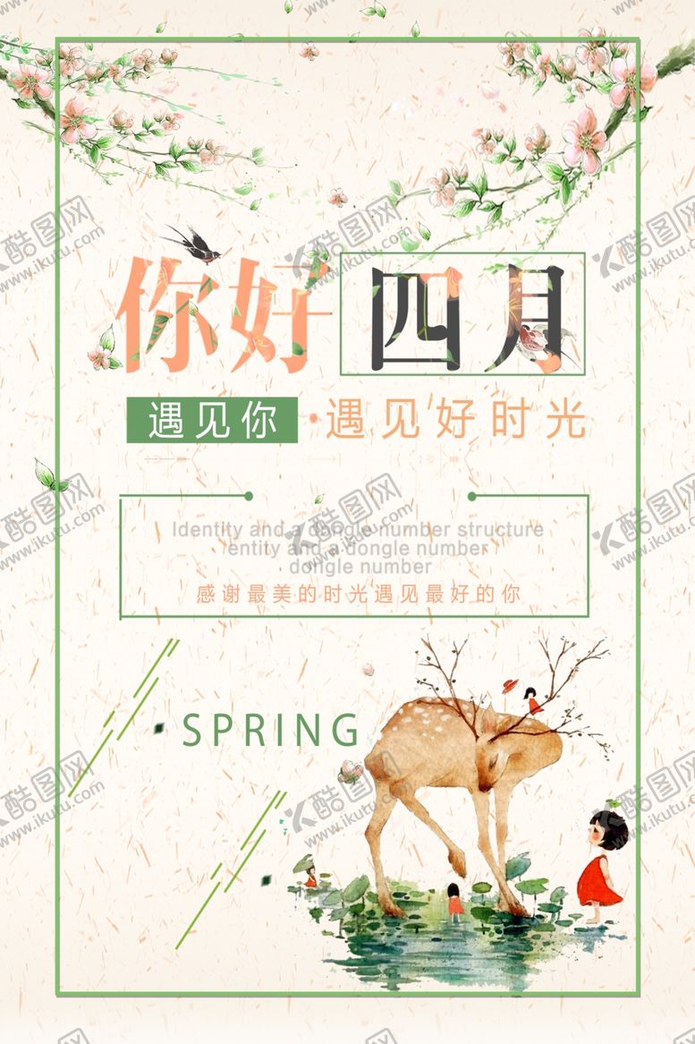 编号：23708306232220107690【酷图网】源文件下载-你好四月