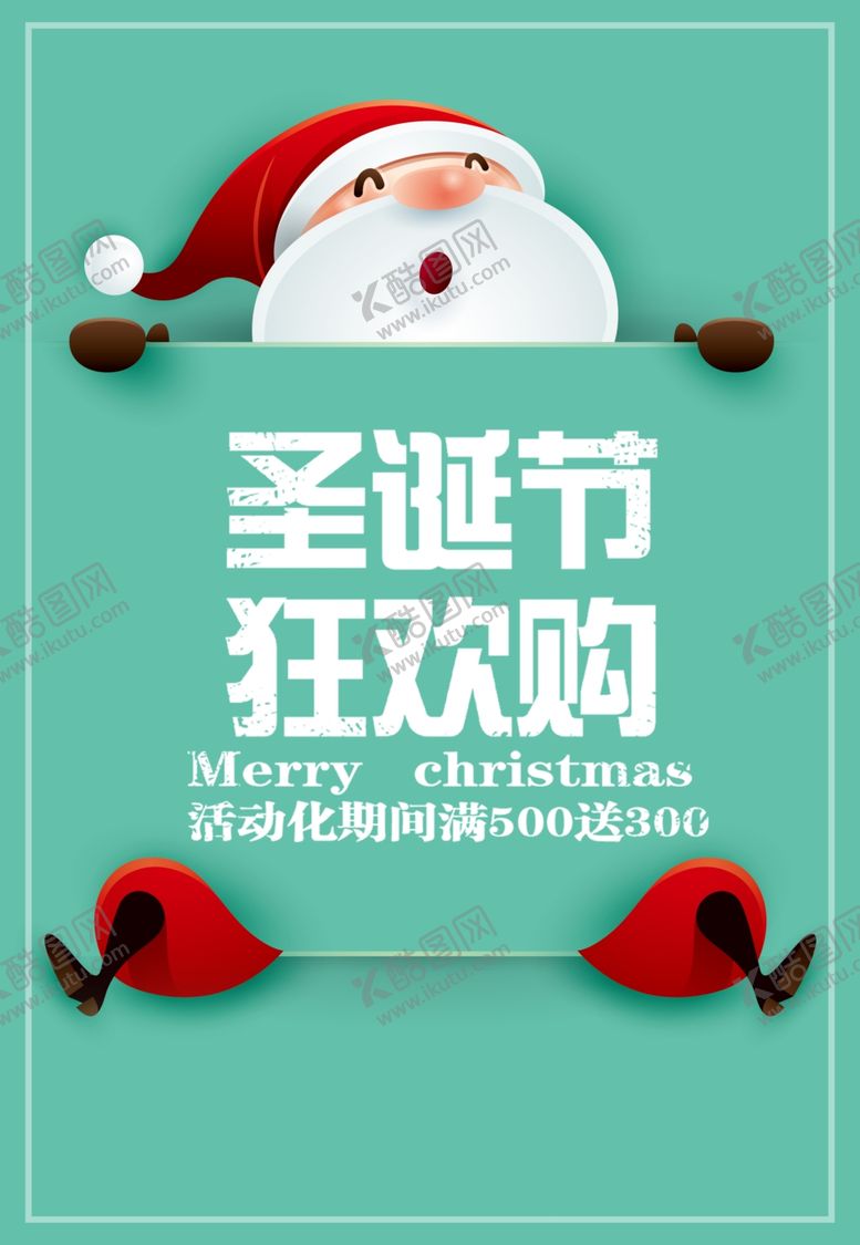 编号：32448905081414115782【酷图网】源文件下载-圣诞狂欢购