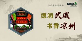 武威凉州