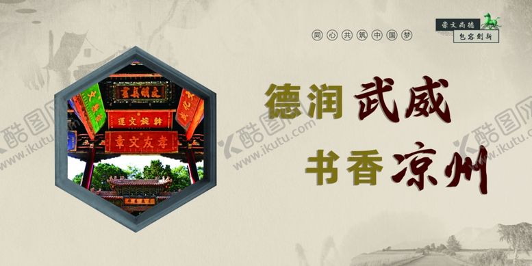 编号：93704609160213204360【酷图网】源文件下载-武威凉州