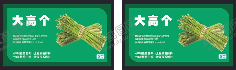 编号：98907802190217475127【酷图网】源文件下载-生物肥标签