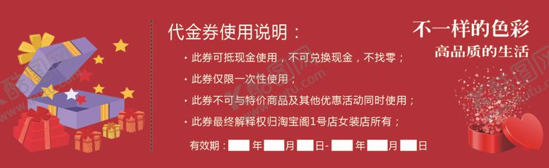 编号：85510507132019522765【酷图网】源文件下载-服装现金券