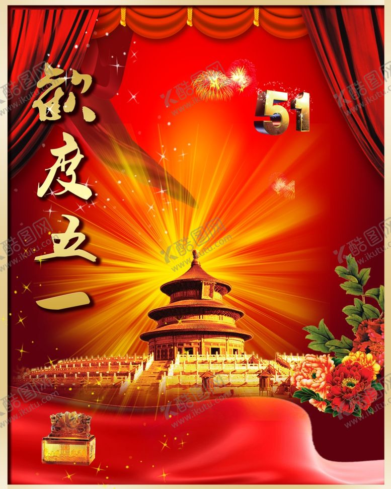 编号：11753210161402433238【酷图网】源文件下载-劳动节