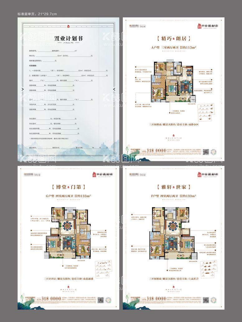 编号：70944011220438308500【酷图网】源文件下载-置业计划单