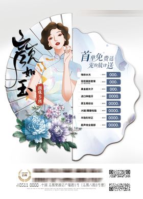 新中式户外宣传海报