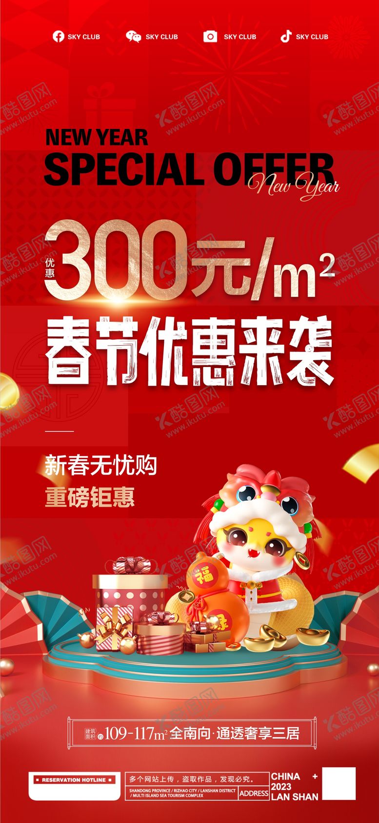 编号：57601901310114494251【酷图网】源文件下载-新春大字报