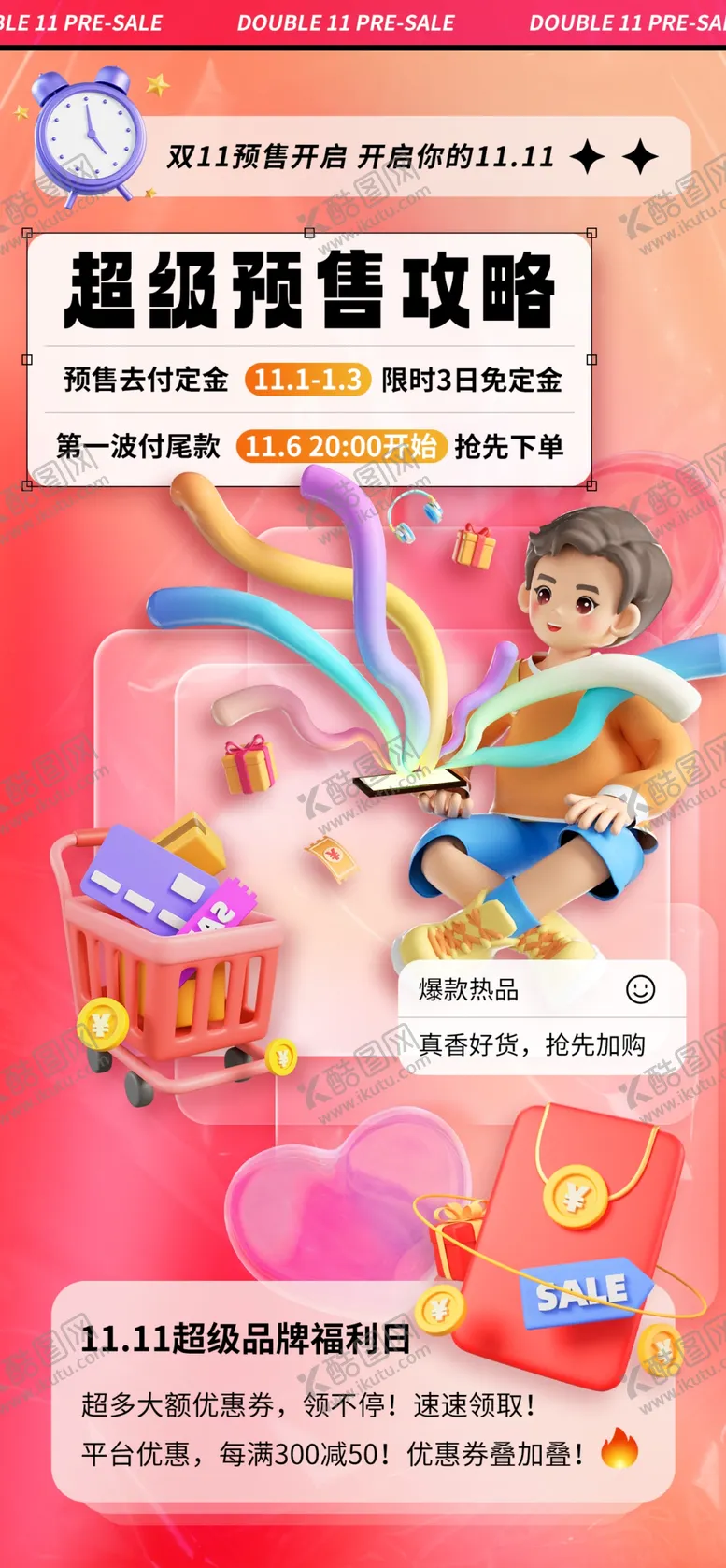 编号：78767212100522478773【酷图网】源文件下载-双11预售海报