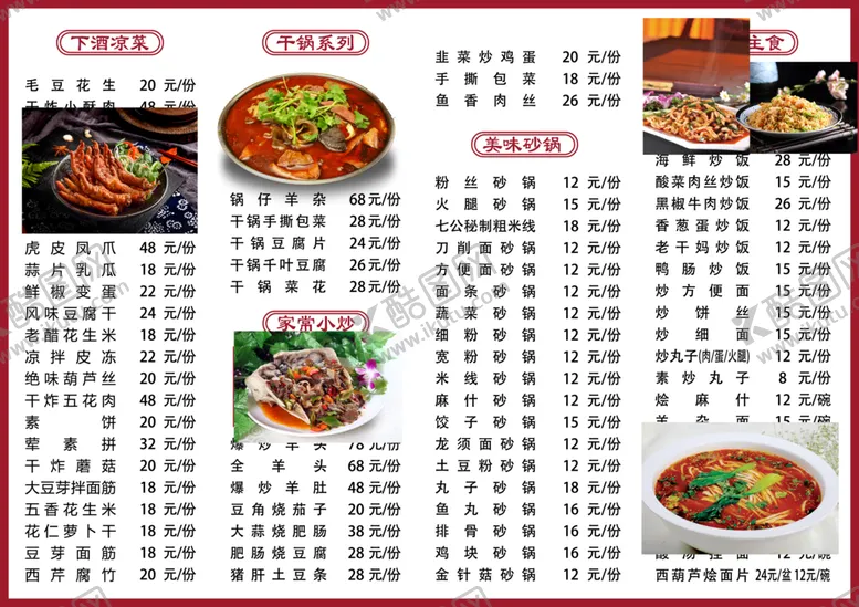 编号：68186706250854519231【酷图网】源文件下载-七公江湖烧烤菜单背面