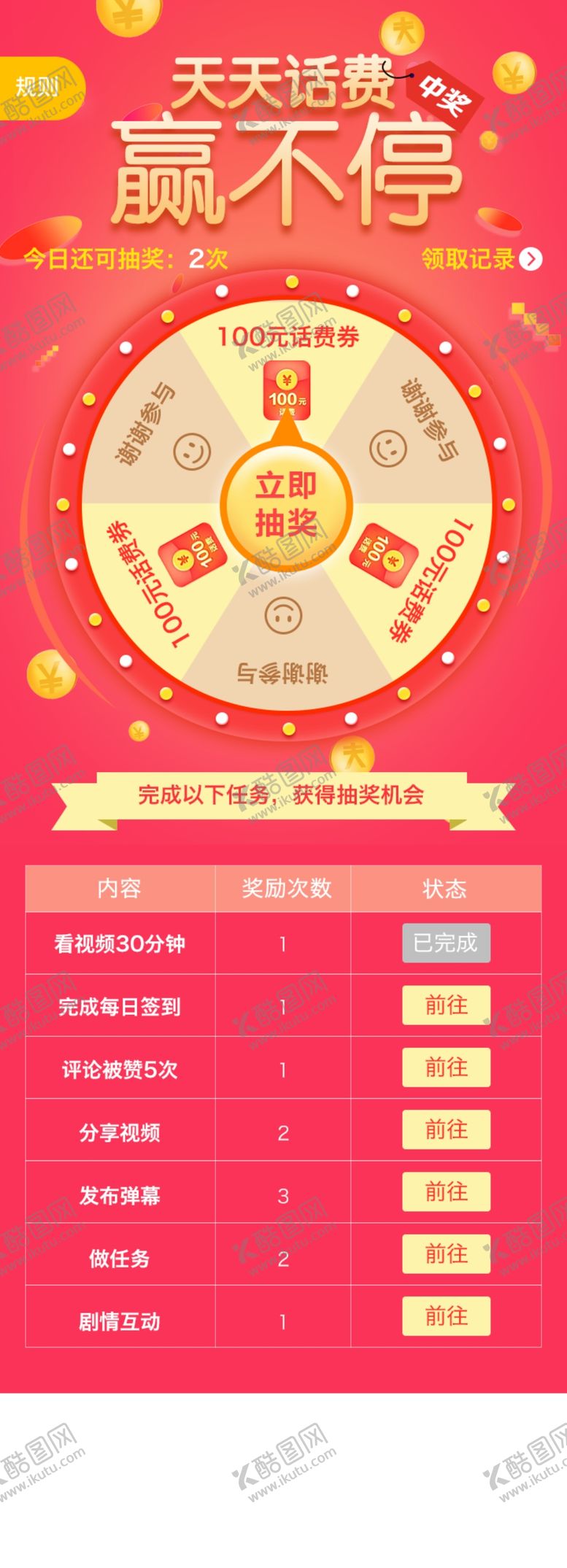 编号：83245706252209592592【酷图网】源文件下载-手机弹窗
