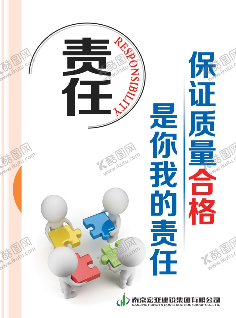 编号：20743509201533119353【酷图网】源文件下载-责任