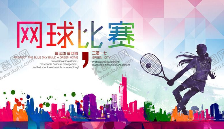 编号：40230204040351479600【酷图网】源文件下载-网球展板