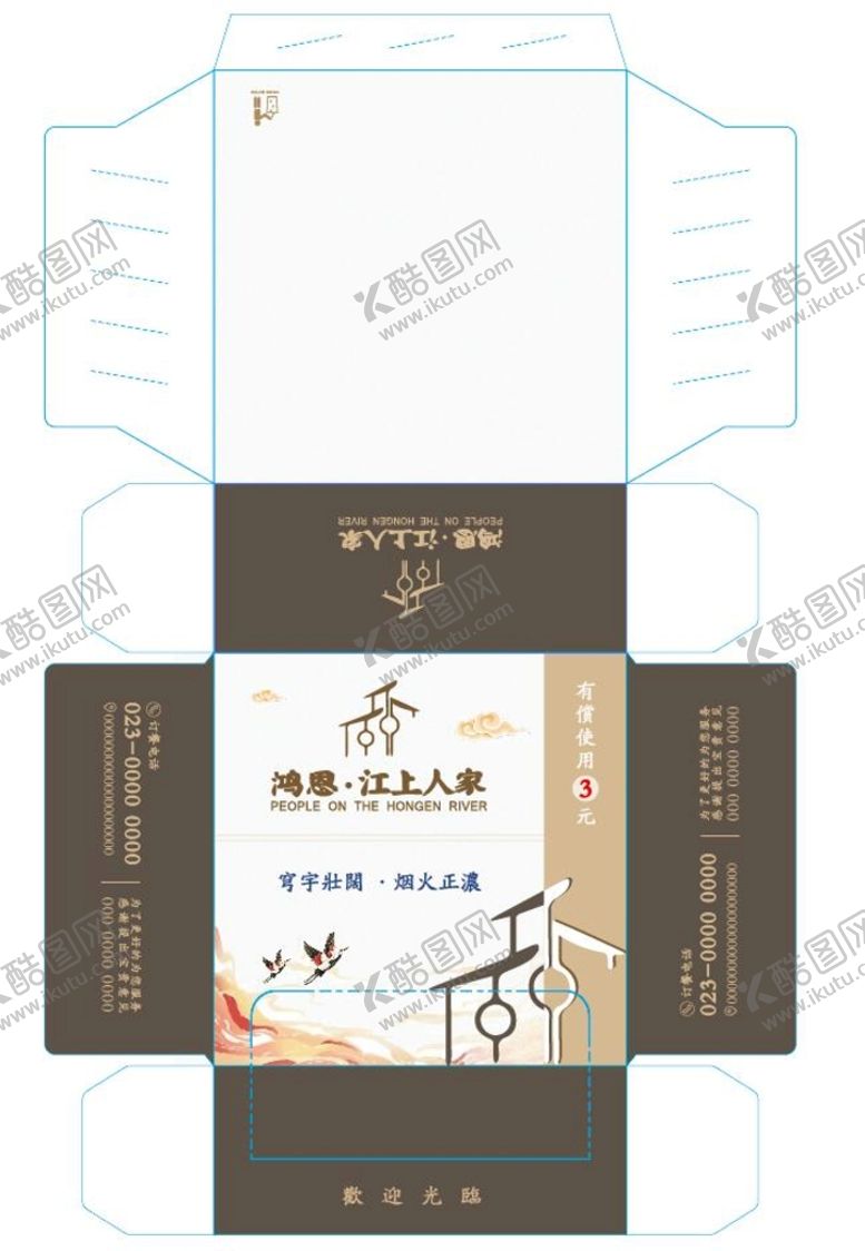 编号：91796401270615307915【酷图网】源文件下载-鸿恩江上人家餐饮盒抽展开图