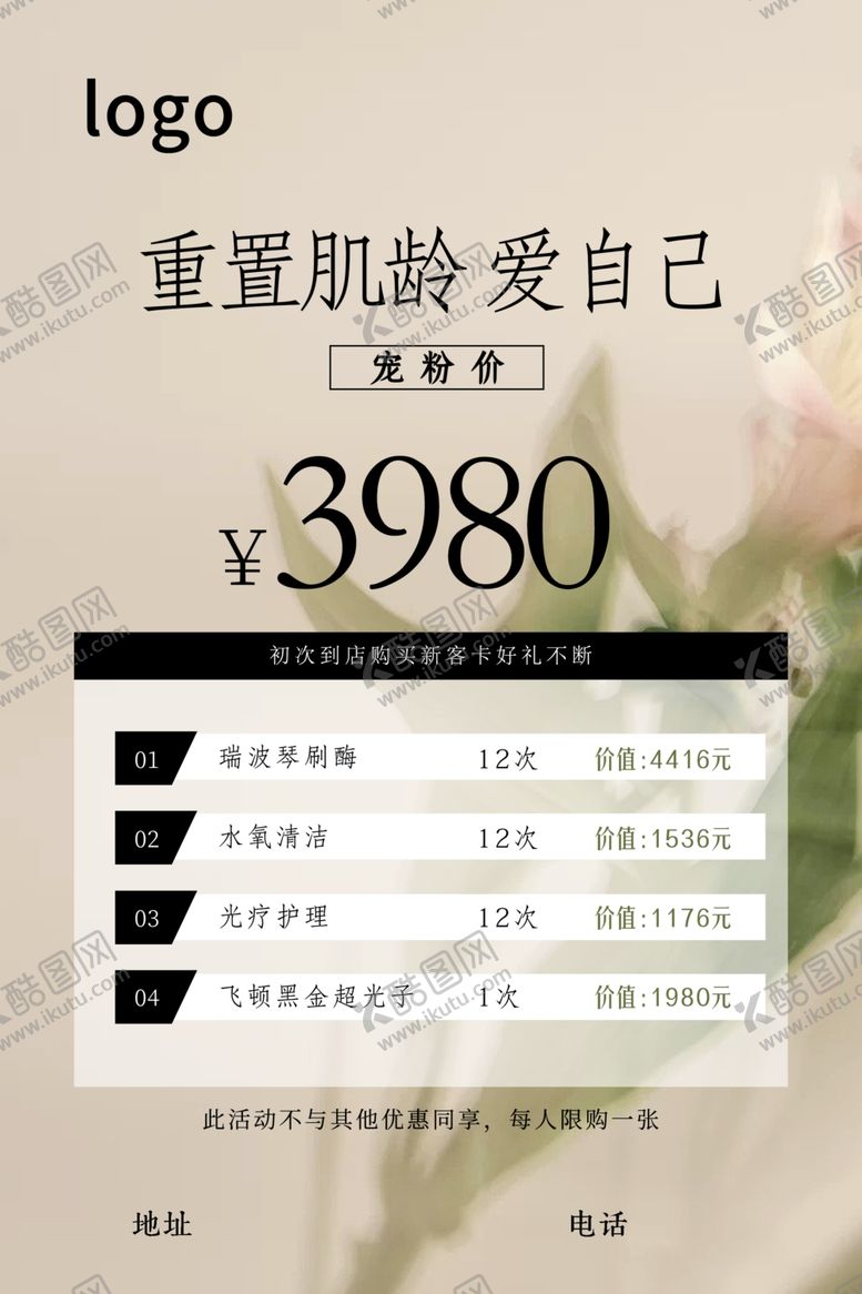 编号：60266901261437241266【酷图网】源文件下载-医美海报