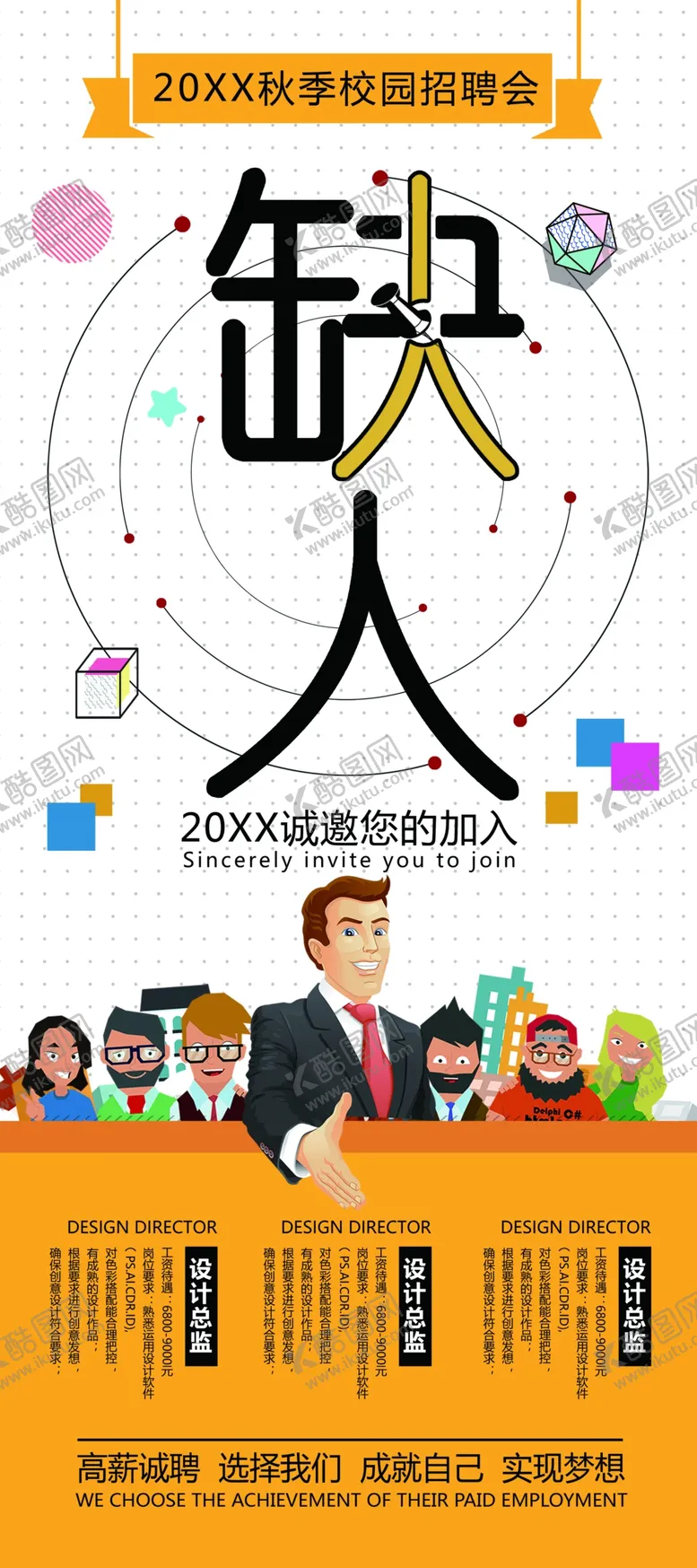 编号：17708804251419326499【酷图网】源文件下载-诚聘
