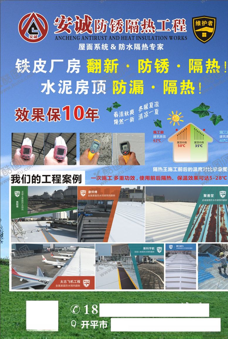 编号：19195309300230067466【酷图网】源文件下载-隔热防晒