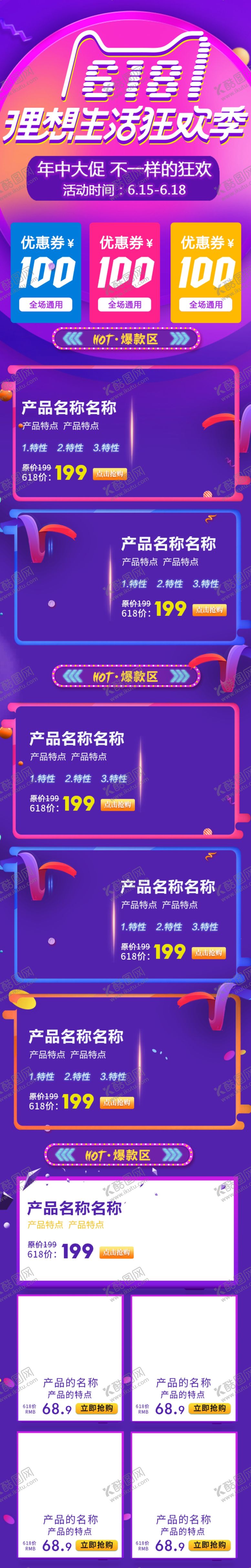 编号：24932010272213434098【酷图网】源文件下载-618促销详情页