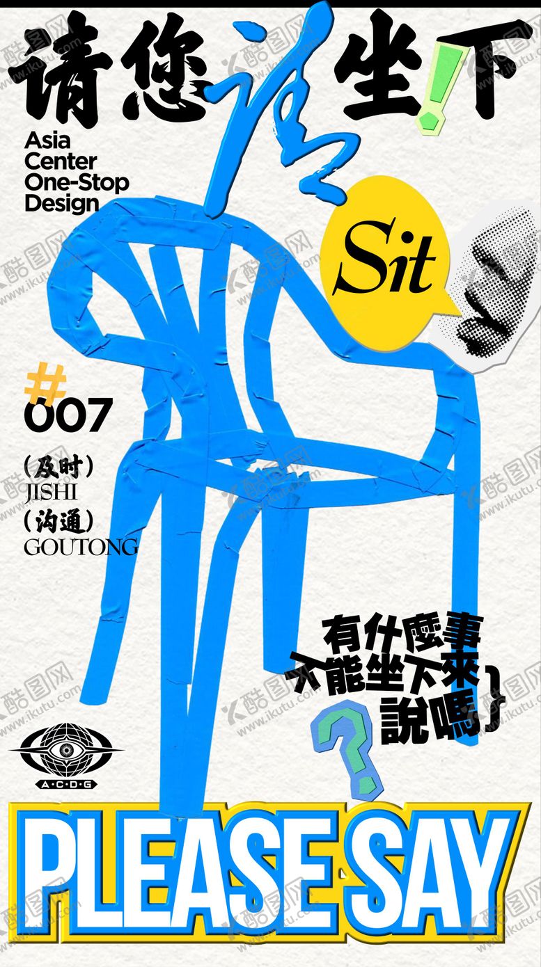 编号：98188406151640104380【酷图网】源文件下载-社会热点坐下来及时沟通解决问题海报