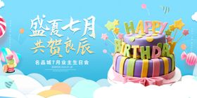 盛夏七月儿童欢乐派对